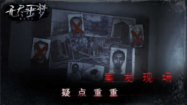 无尽噩梦-图1