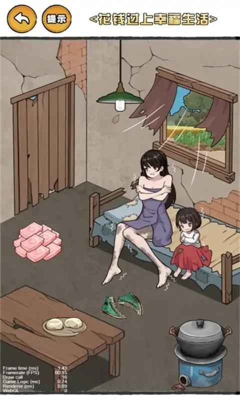 这脑洞泰裤辣手机免费版