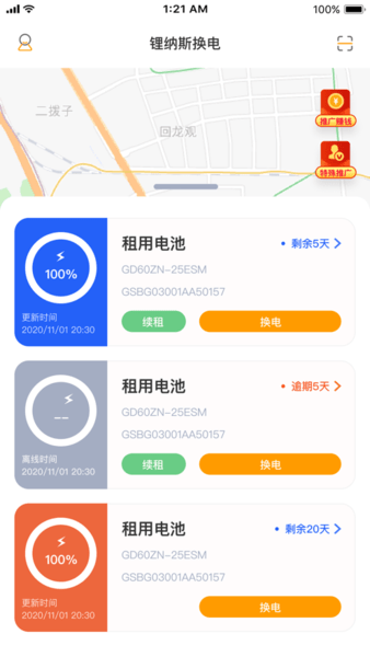 锂纳斯换电安卓官方版图1