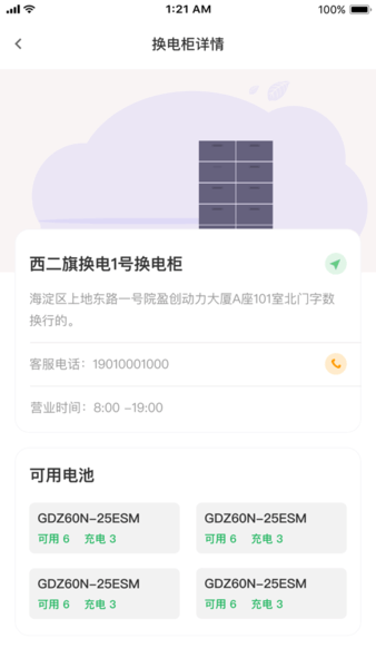 锂纳斯换电安卓官方版图3