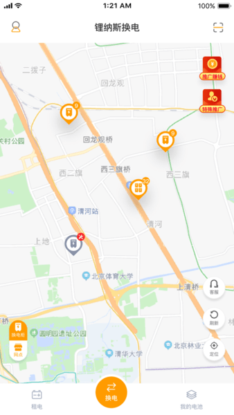 锂纳斯换电安卓官方版图4