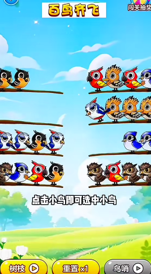 百鸟齐飞游戏最新版