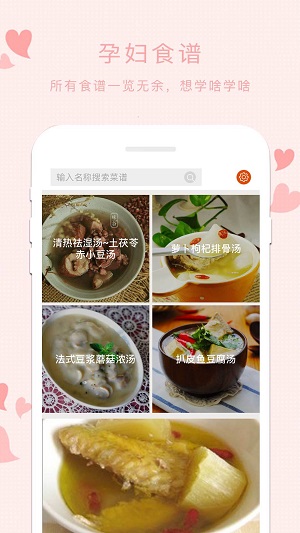 孕妇食谱手机免费版图1