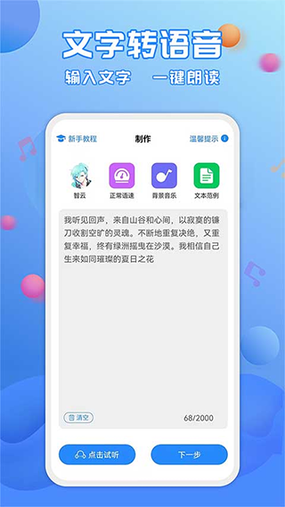 广告配音工具官方最新版图2