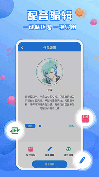 广告配音工具官方最新版图1