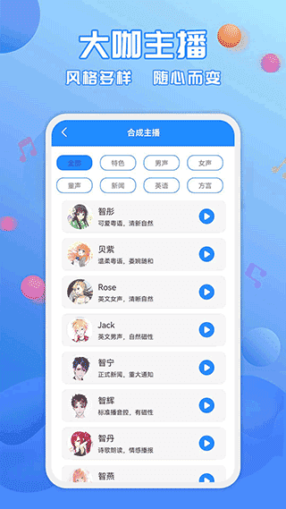 广告配音工具官方最新版图4