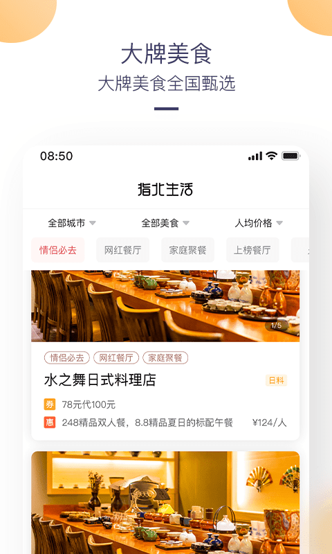 指北生活图2
