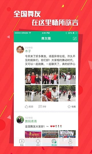 舞动时代手机最新版图2