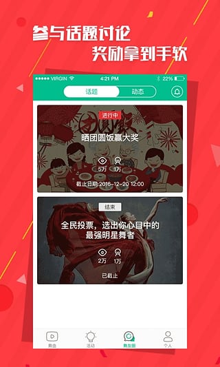 舞动时代手机最新版图1
