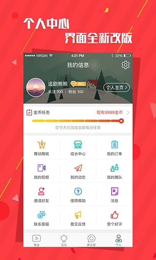 舞动时代手机最新版图3