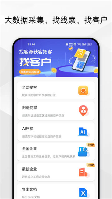电销客源免费原版图4