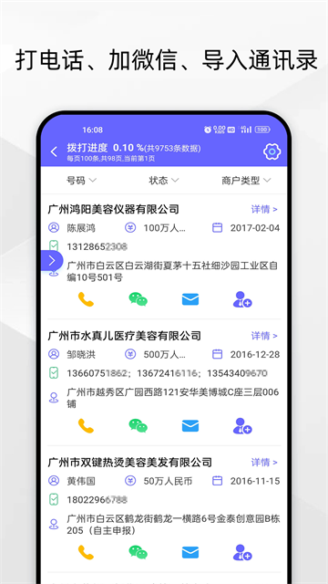 电销客源免费原版图1