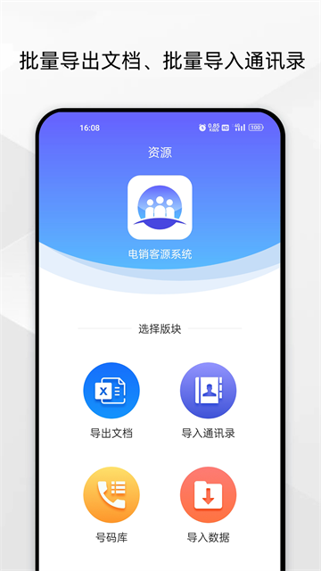 电销客源免费原版图2