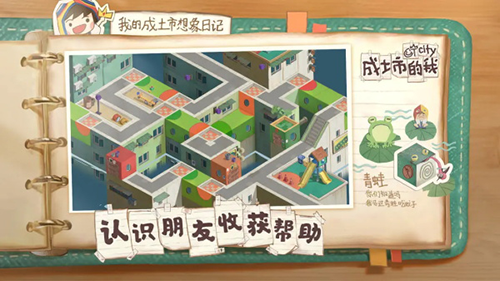 成土市的我(2)