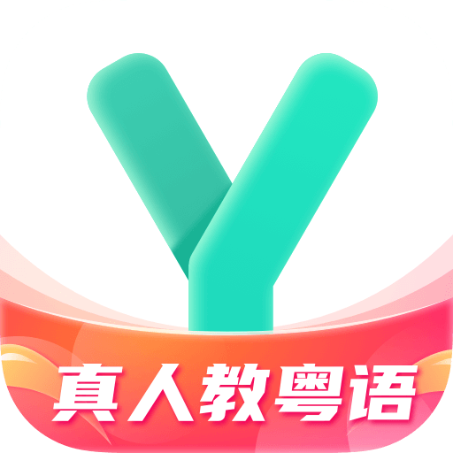 粤语学习通安卓直装版