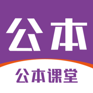 公本课堂原版