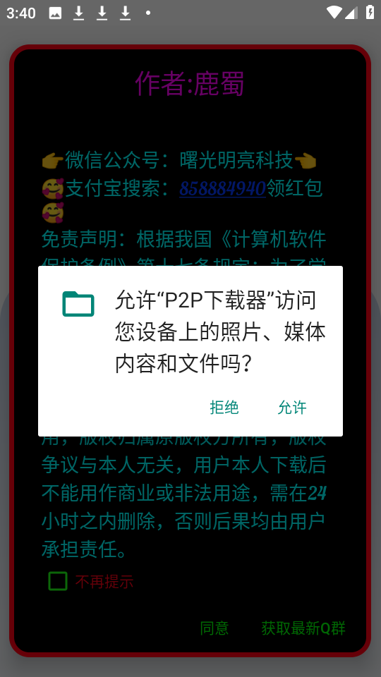 P2P器-Plus直装版图2