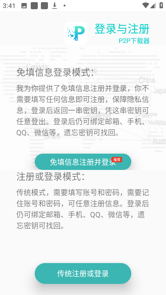 P2P器-Plus直装版图3
