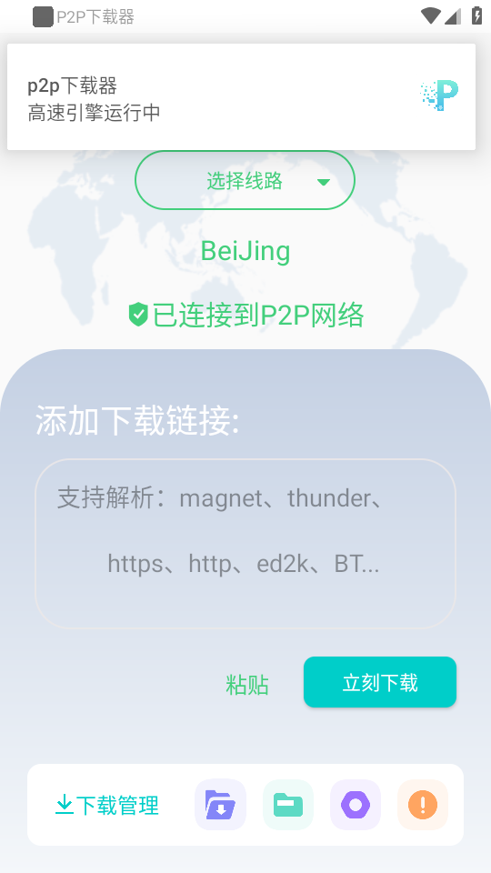 P2P器-Plus直装版图1