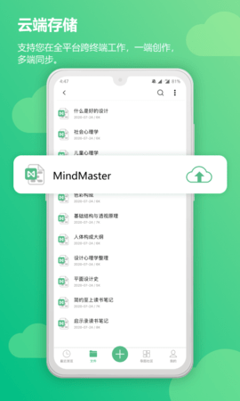 思维导图MindMaster(1)