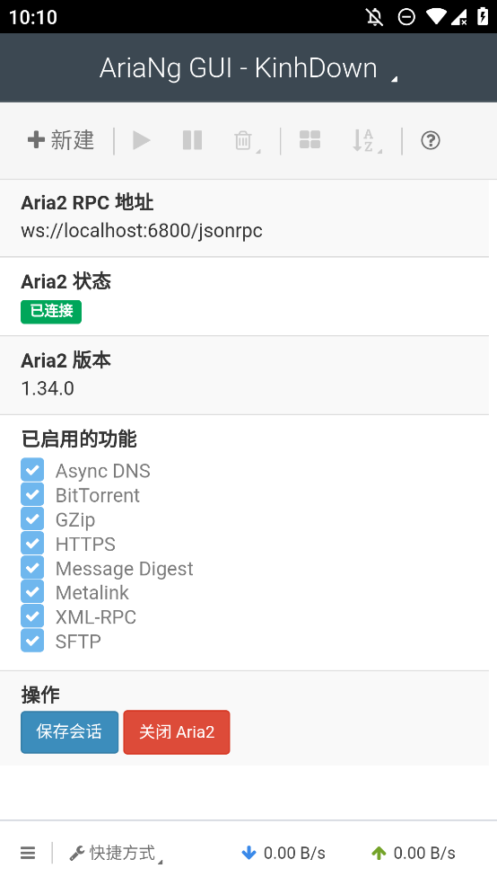 AriaNgGUI-KinhDown最新版(1)