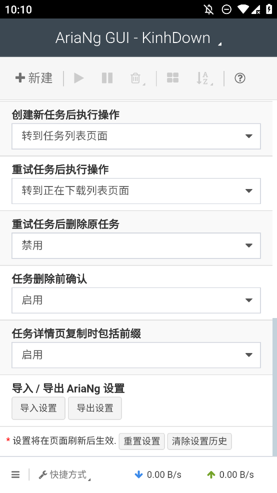 AriaNgGUI-KinhDown最新版(3)