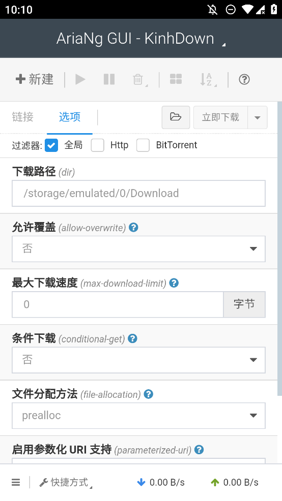 AriaNgGUI-KinhDown最新版(4)