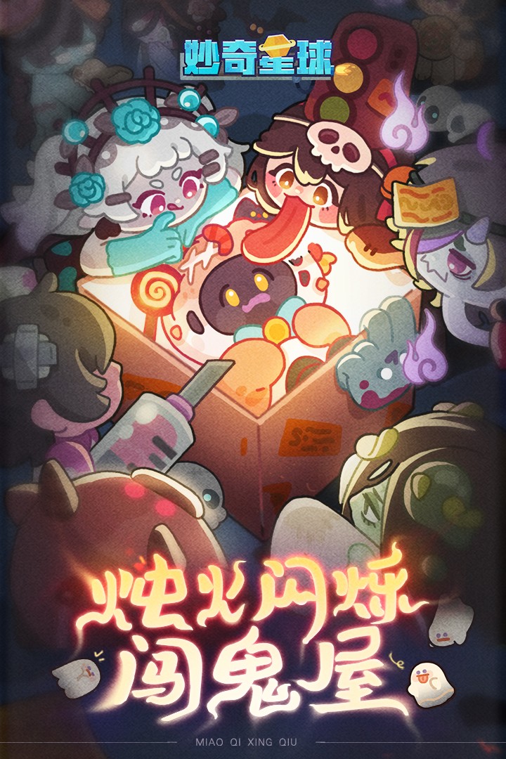 妙奇星球直装版