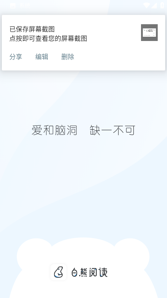 白熊阅读官方正版图3