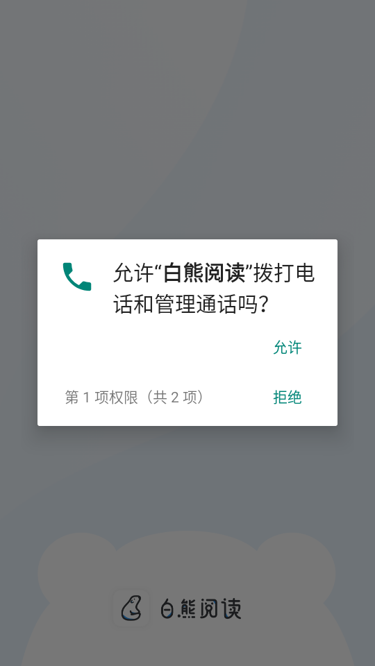 白熊阅读官方正版图2