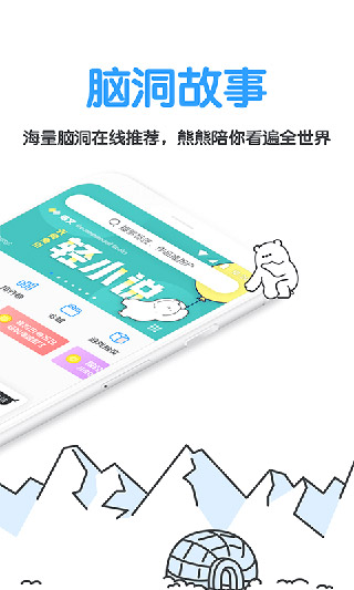 白熊阅读官方正版图1