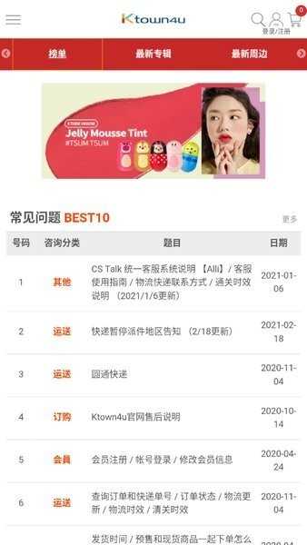 ktown4u手机最新版(3)