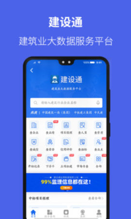 建设通图4