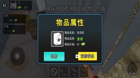 探宝高手游戏官方版