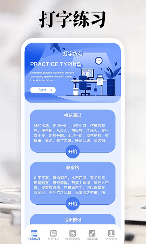 打字高手无广告版图3