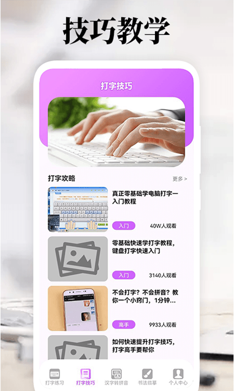 打字高手无广告版图2