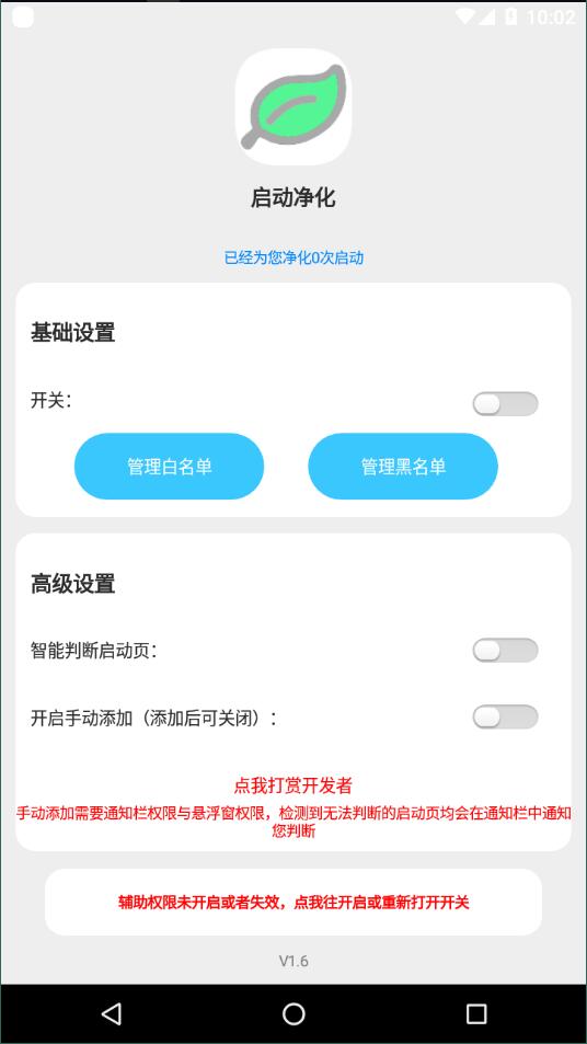 启动净化图3