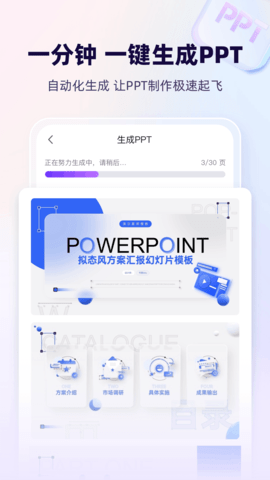 AiPPT安卓免费版图3