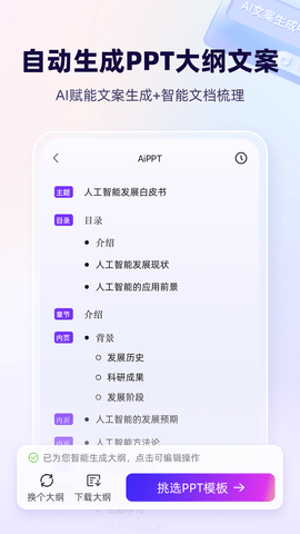 AiPPT安卓免费版图2