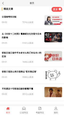 哆啦日语安卓官方版(3)