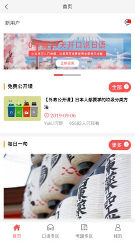 哆啦日语安卓官方版(2)