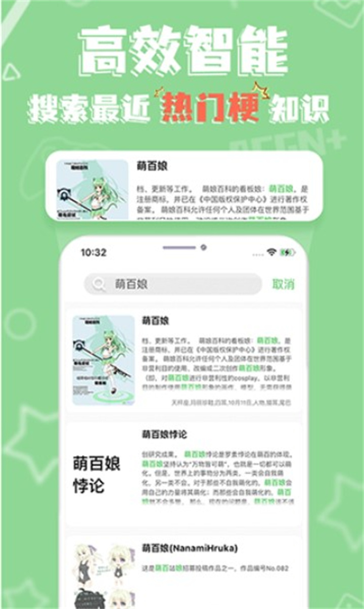 萌娘百科安卓免费版图1