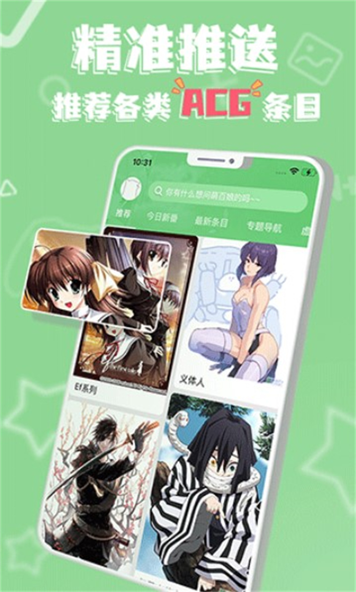 萌娘百科安卓免费版图3