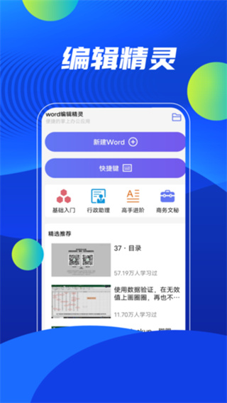 word编辑精灵免费原版图3