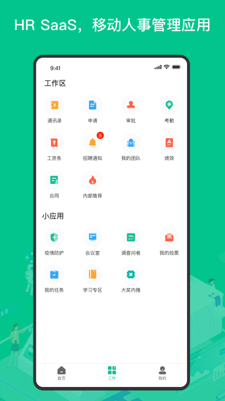 薪人薪事官方最新版(1)