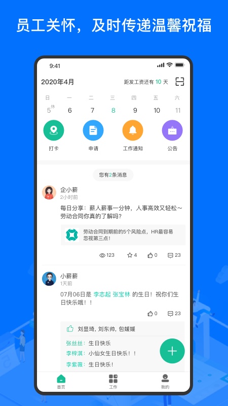 薪人薪事官方最新版(2)