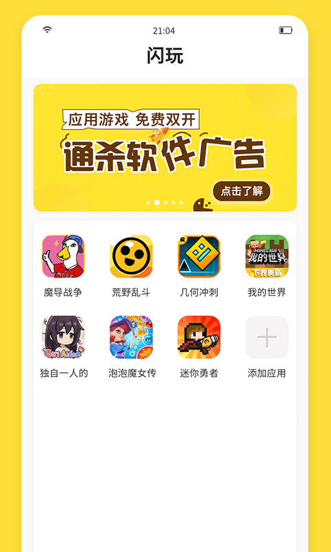 闪玩正版图2: