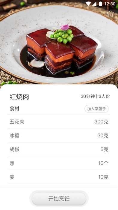 智慧烹饪安卓官方版图3