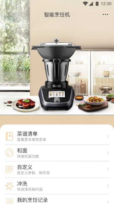 智慧烹饪安卓官方版图1