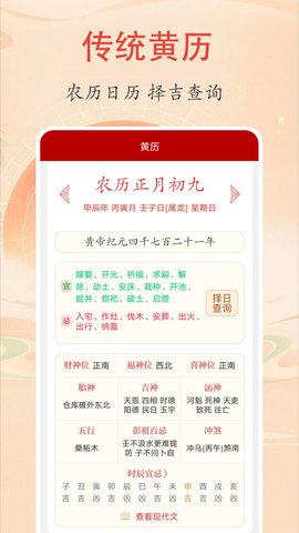时光万年历官方正版图3